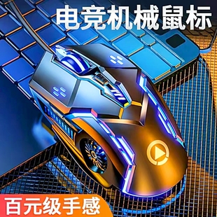 游戏电竞鼠标有线静音人体工学笔记本台式 机机械男女生办公通用