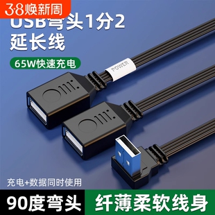 USB延长线一分二插头数据转换接头一拖二多口3.0车载扩展器U盘接口供电电脑笔记本分线快充电连接公对母头线