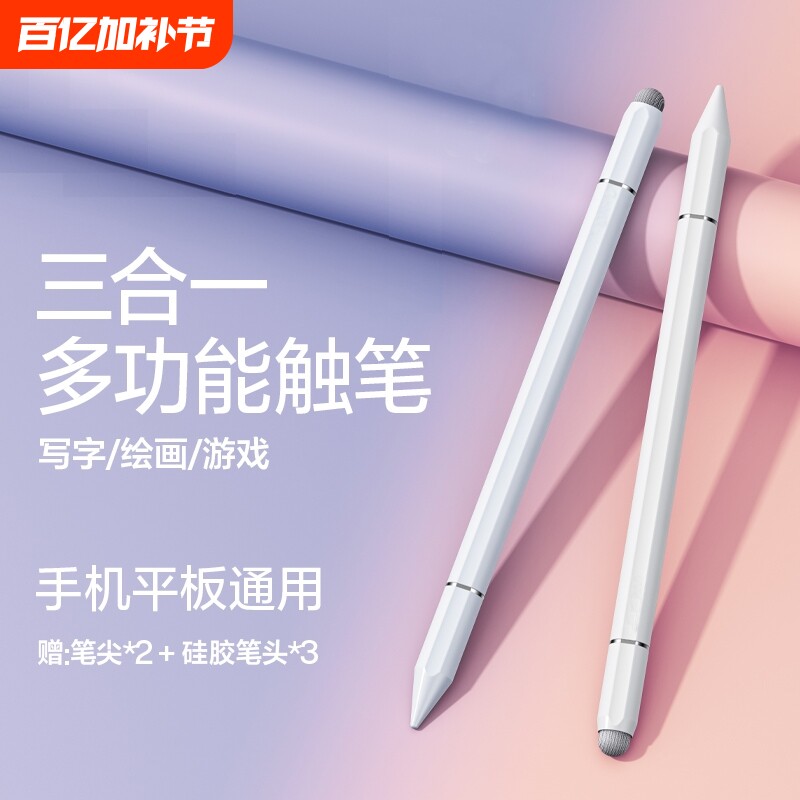 触屏电容笔手机平板通用触控笔ipad绘画手写笔修图剪辑适用苹果华为oppo小米vivo学习机触摸笔磁吸游戏签字笔