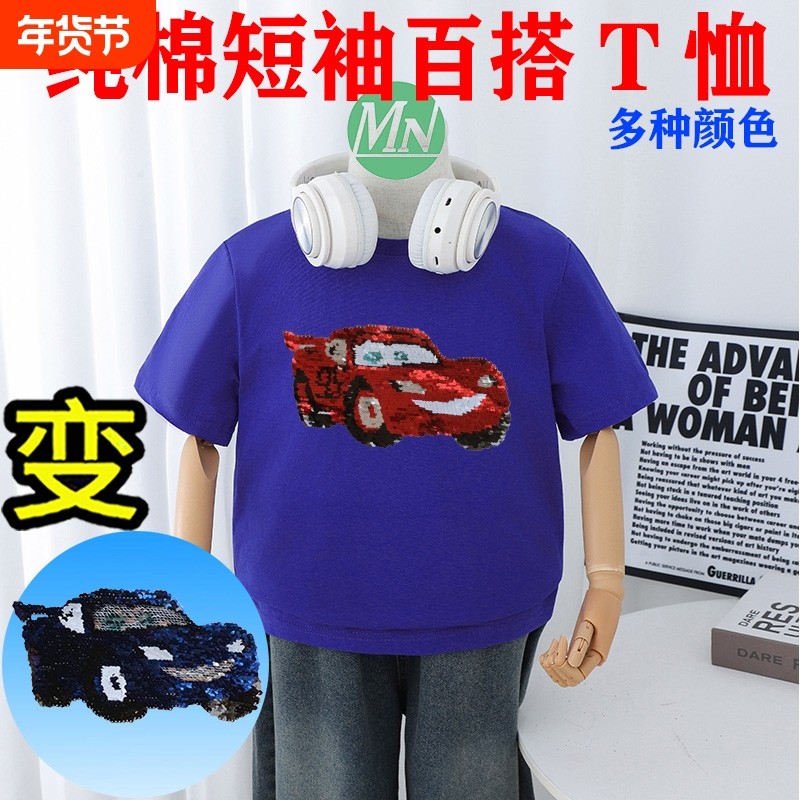 纯棉夏季新款男女童卡通赛车变色t恤儿童亮片衣服百搭半袖上衣潮