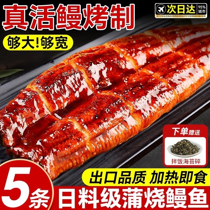 日式蒲烧鳗鱼烤鳗鱼加热即食鳗鱼饭旗舰店鲜活罗森美食供应链商用