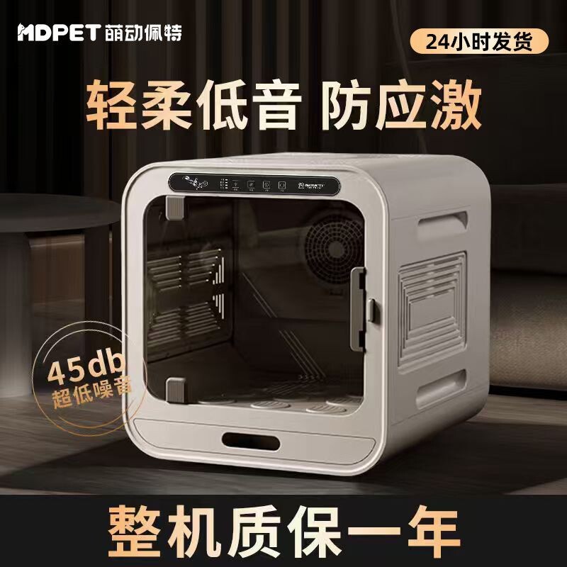 萌动佩特智能宠物烘干箱图片