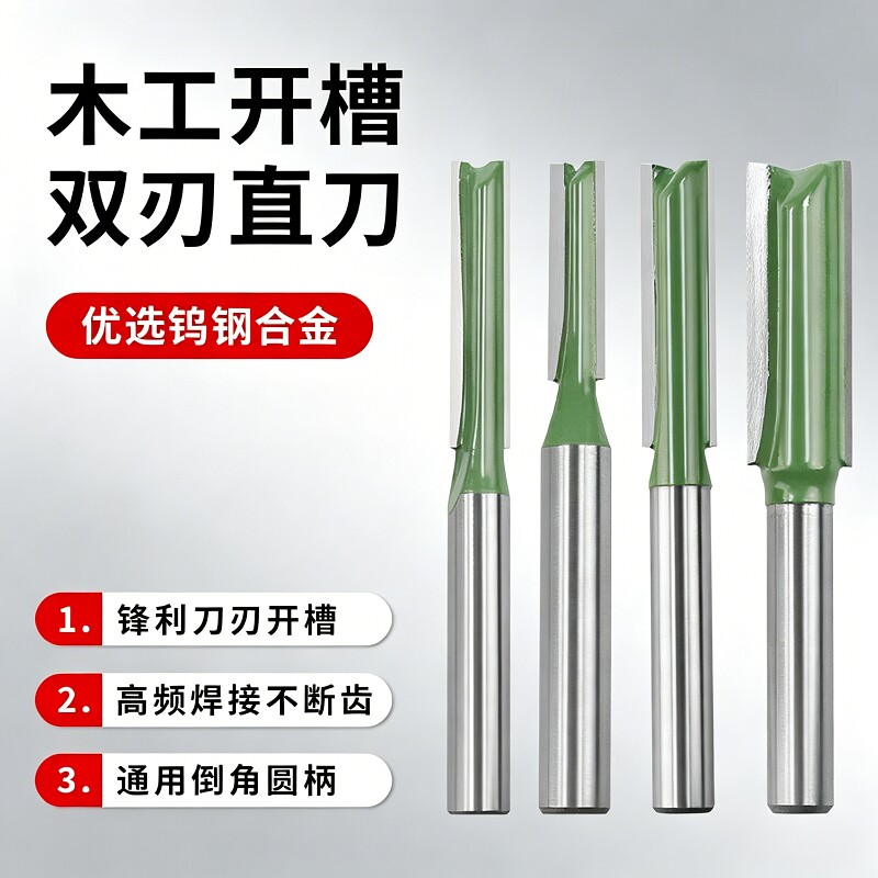 多功能木工修边倒角直刀双刃锣刀图片