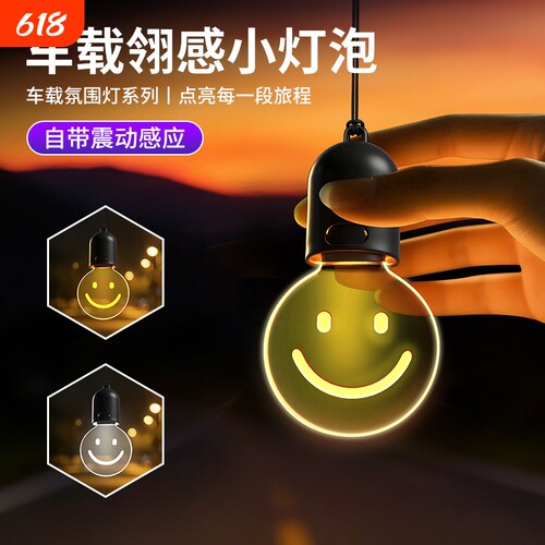 爱迪生小灯泡创意车载挂件氛围灯