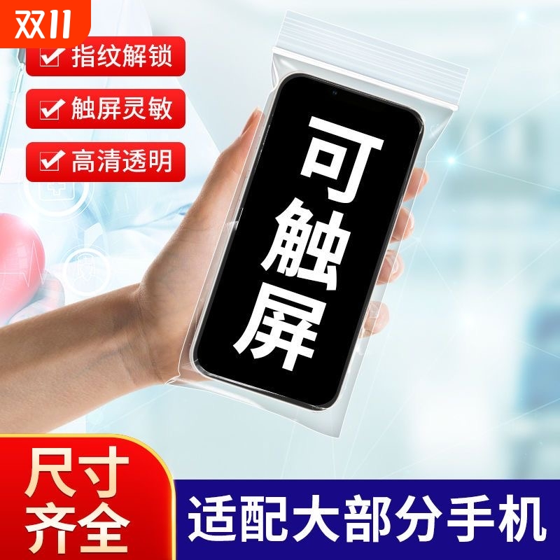 手机防水袋一次性加厚自封袋防尘袋透明可触屏密封手机袋外卖防雨