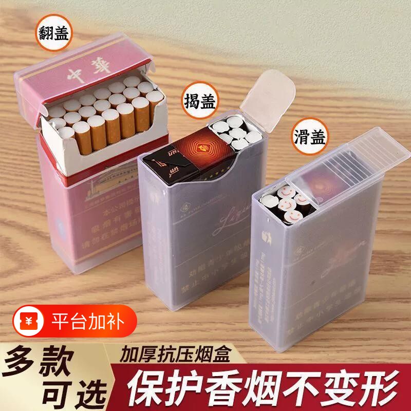 透明烟盒软包硬盒通用香烟盒男便携高档荷花烟盒20支装防潮保护套