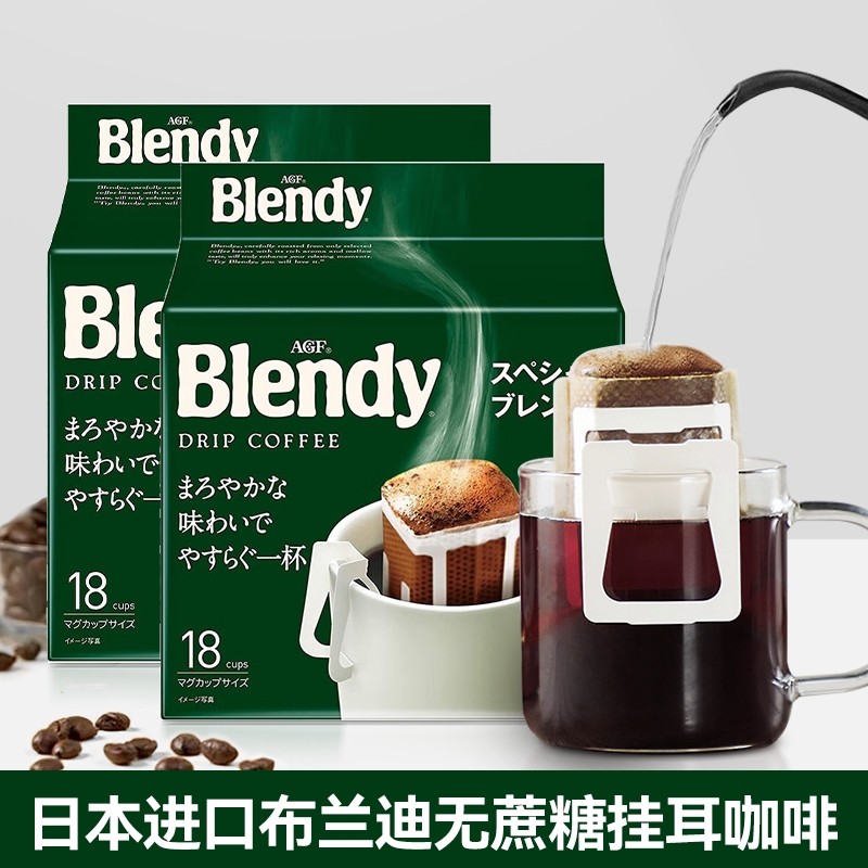 AGF Blendy布兰迪绿袋挂耳咖啡126g 日本进口滤挂滴漏