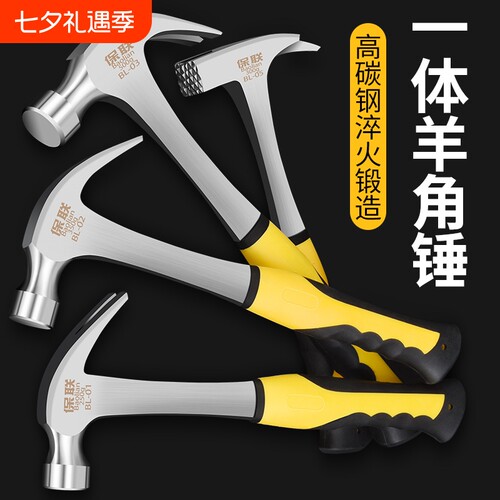 多功能羊角锤家用榔头木工锤起钉铁锤一体小锤子迷你锤安全锤拔钉