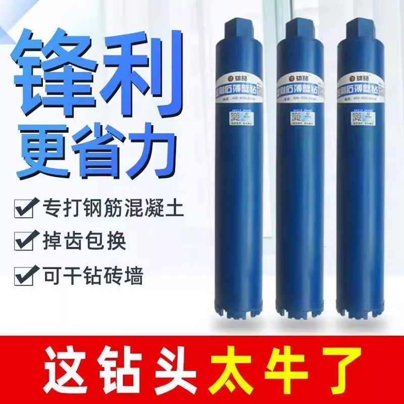 雄略水钻钻头混凝土打孔钻头