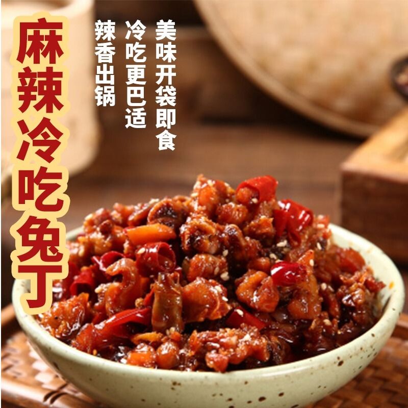 麻辣冷吃兔180g四川自贡成都特产小吃兔头即食下饭菜熟食香辣辣味