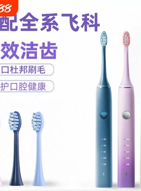 适配飞科电动牙刷头TH01杜邦刷毛FT7105/FT7106/7205通用替换
