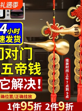 黄铜中式门厅铜葫芦五帝钱挂件