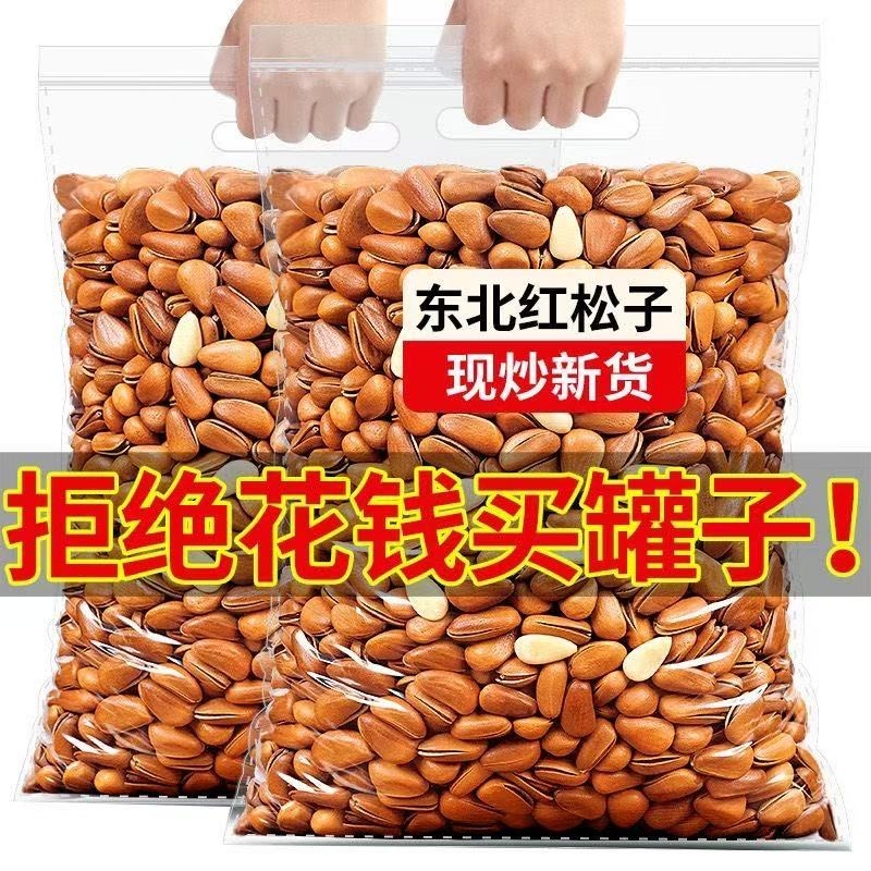 东北松子连袋装250g新货开口红松大颗粒零食干果坚果年货原味源头