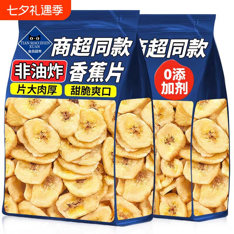香蕉片干脆片大片水果干冻干无添加防非菲律宾蜜饯孕妇休闲小零食