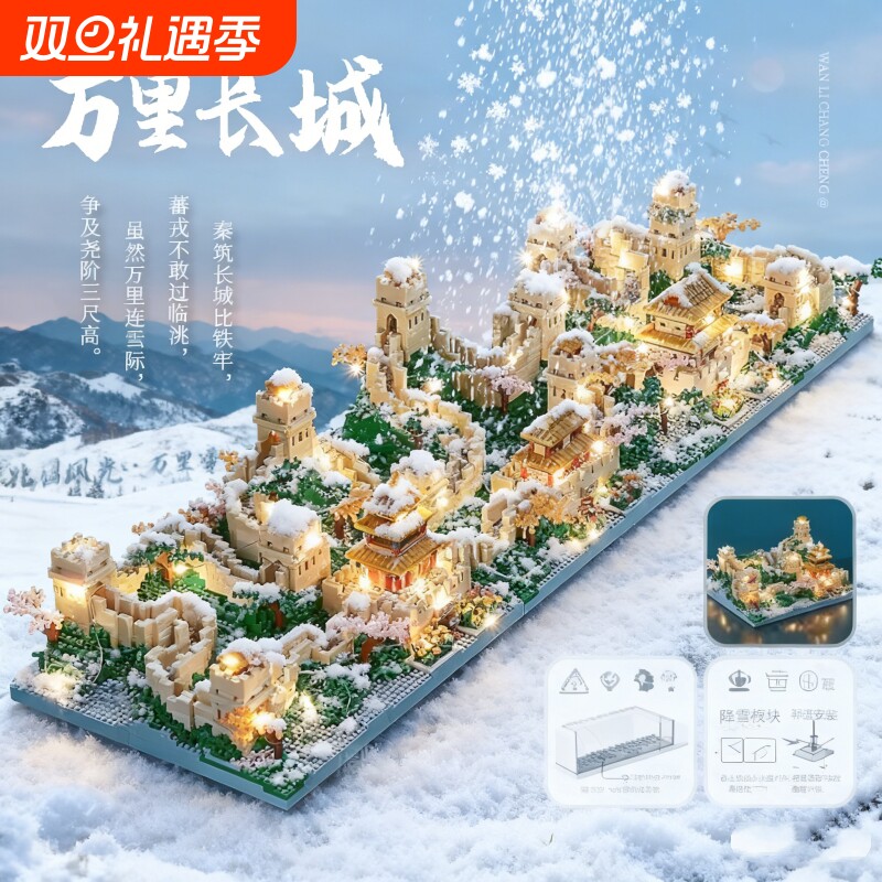 【爆款】长城积木模型玩具