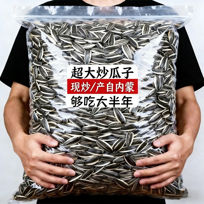 内蒙特产熟生瓜子薄皮新货大颗粒原味现炒熟原味葵花籽年货零食
