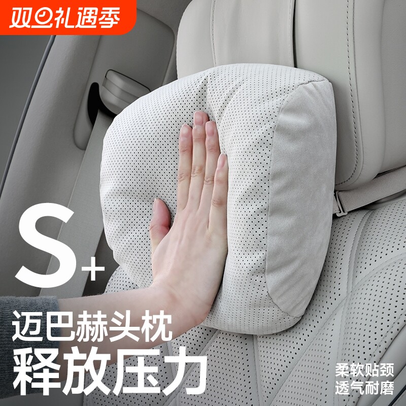 汽车头枕适用奔驰S级迈巴赫宝马特斯拉理想枕头护颈枕车载腰靠垫