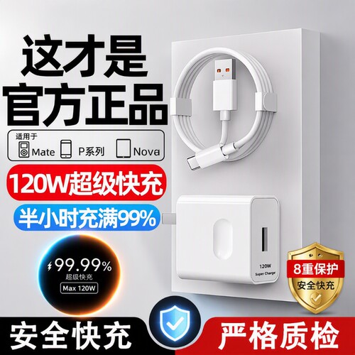 【120w超级快充充电器适用华为】