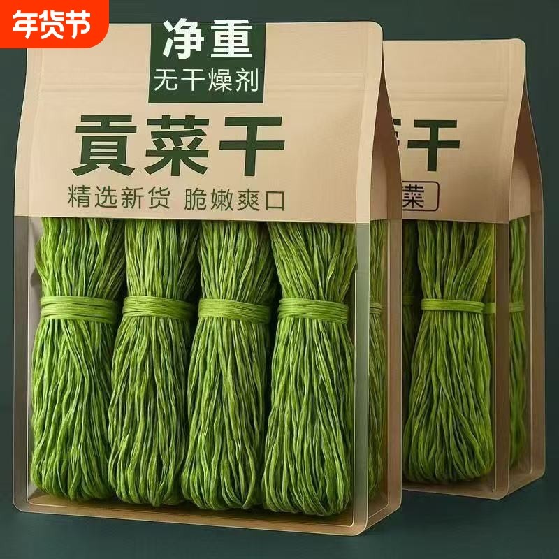 【果官宣】精选贡菜干脆嫩爽口农家新货食材火锅干菜凉拌脱水蔬菜
