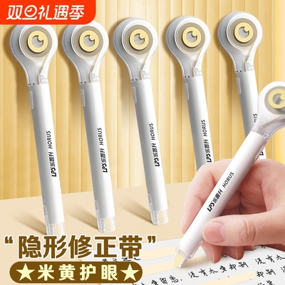 学生护眼偏黄色涂改带可换替芯