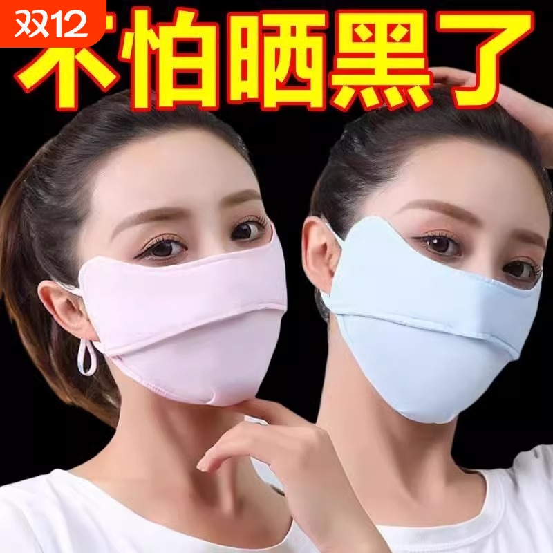 冰丝防晒口罩防紫外线女护眼角