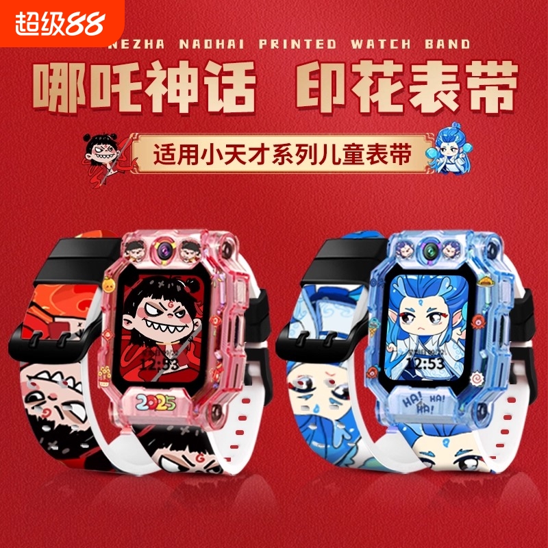 适用小天才电话手表表带