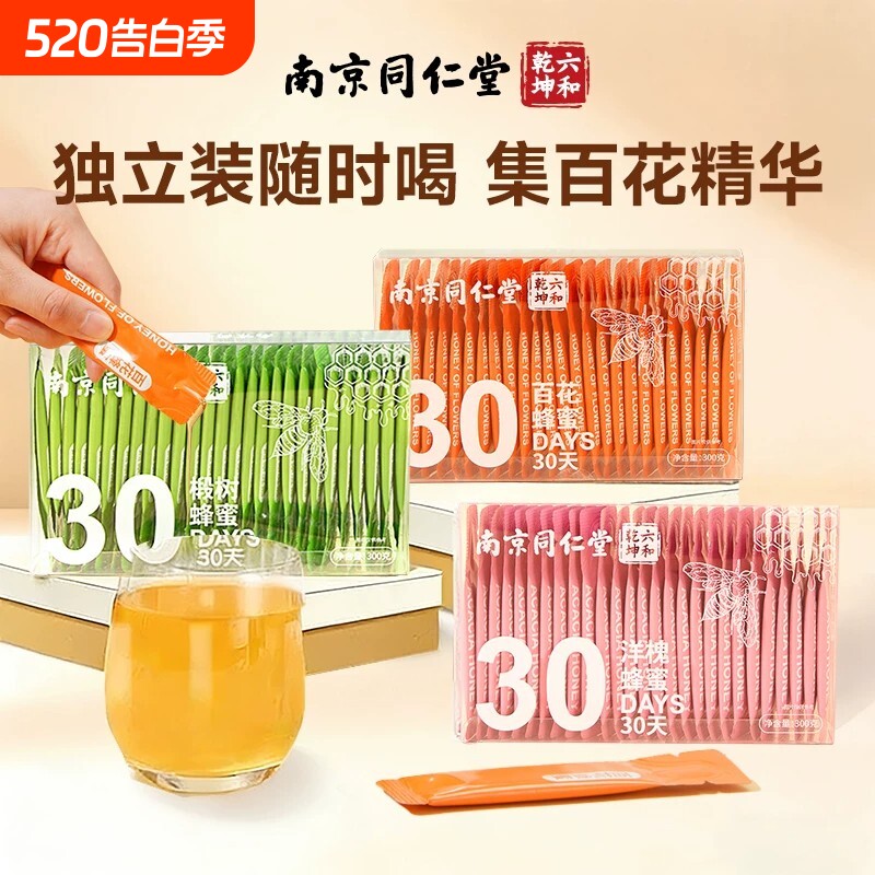 同仁堂蜂蜜小包装纯正天然椴树蜂蜜露孕妇正品官方旗舰店解酒便携