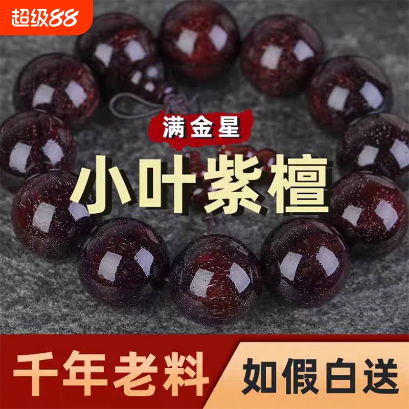 小叶紫檀手串108颗|281人收藏