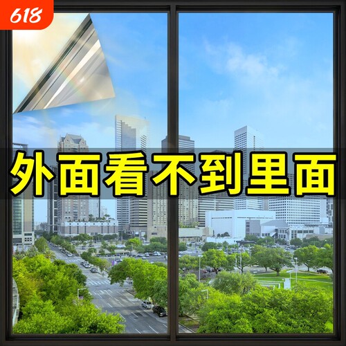 单向透视玻璃防窥膜窗户防晒窗贴