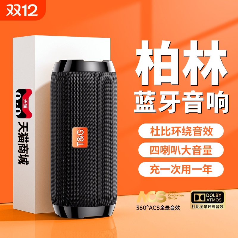 蓝牙音箱超长续航TG117高音质