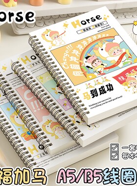 幸福加马高颜值卡通线圈本子