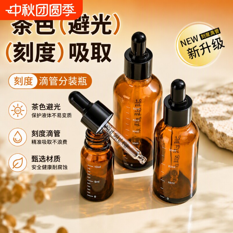 刻度滴管精油分装瓶玻璃空瓶旅行调配瓶避光茶色精华高档香水瓶子图片