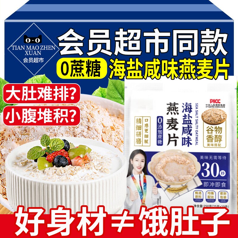 海盐咸味燕麦片独立包装营养早餐即食代餐冲饮泡低无糖脂用旗舰店