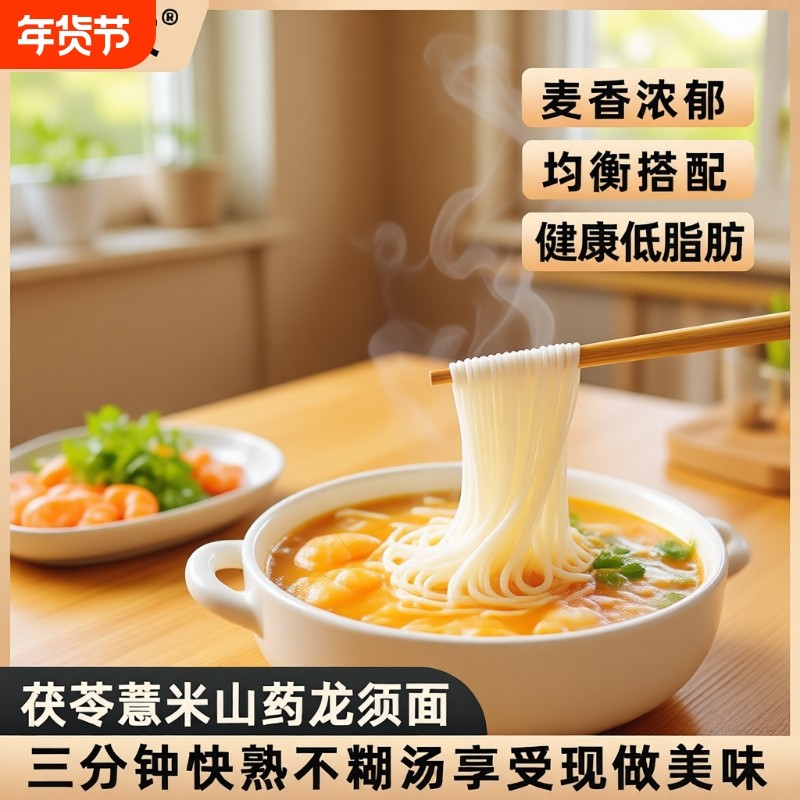 野三坡正宗铁棍山药面条茯苓薏米山药龙须面铁棍挂面全麦荞麦手工