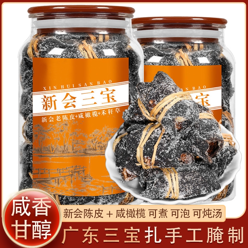 广东新会特产三宝扎正宗陈皮茶养生茶咸橄榄汤5年20年10年十年