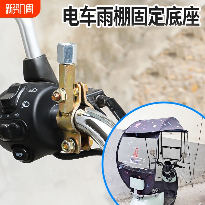 纯铁电动车雨棚底座配件反光镜镜座铁支架后视镜镜座固定器支架