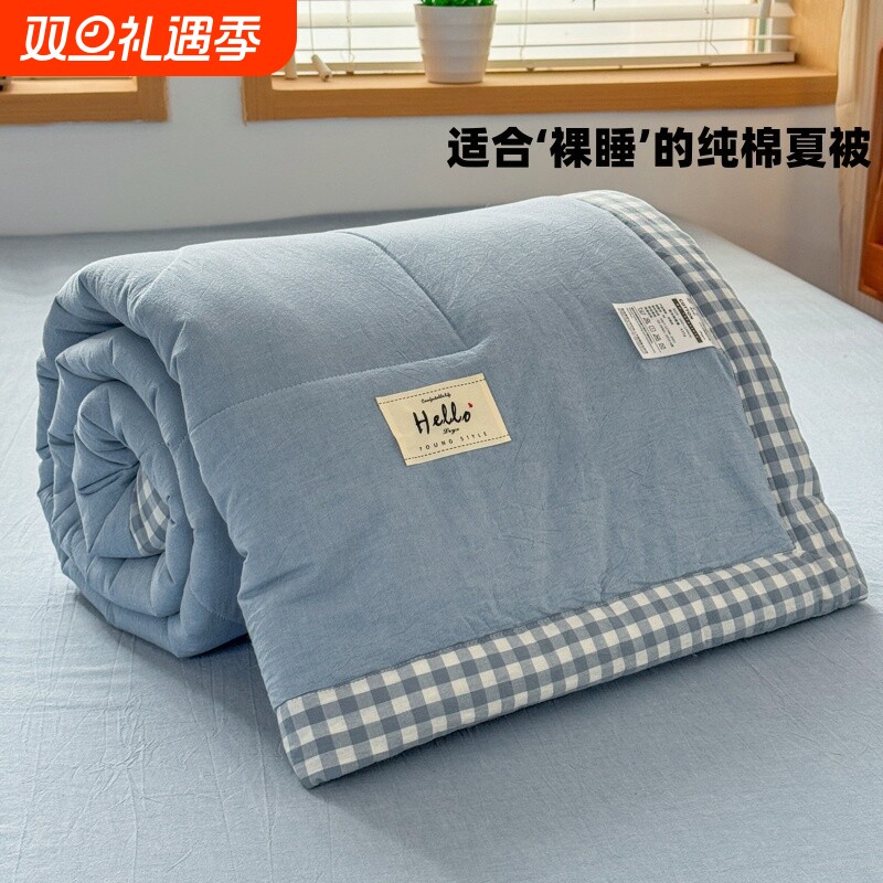 全棉夏凉被纯棉水洗棉空调被可机洗学生宿舍单人夏天午睡的薄被子