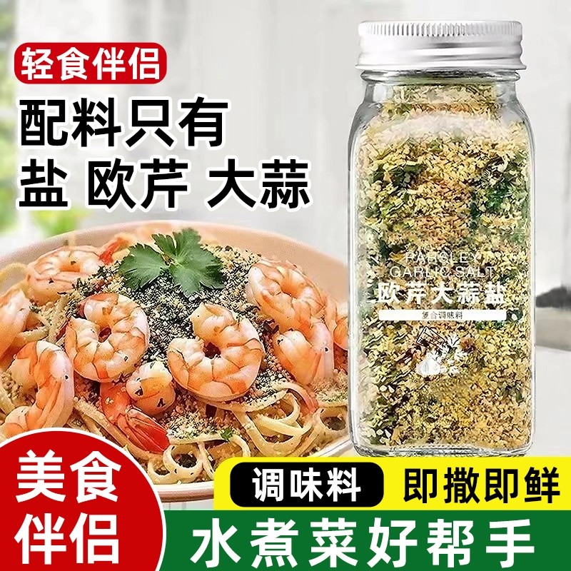 欧芹大蒜盐增香0添加海盐西餐牛排蒜盐粉碎复合调味料官方旗舰店