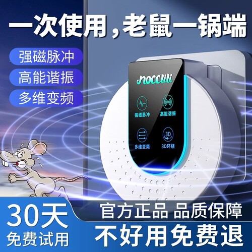 【驱鼠第一名】超声波驱老鼠神器