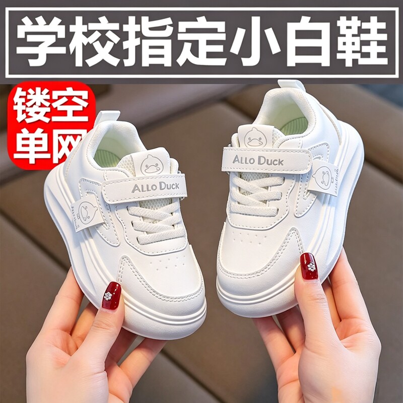 小黄鸭新款儿童白色运动鞋网面透气男女童小白鞋中大童学生跑步鞋