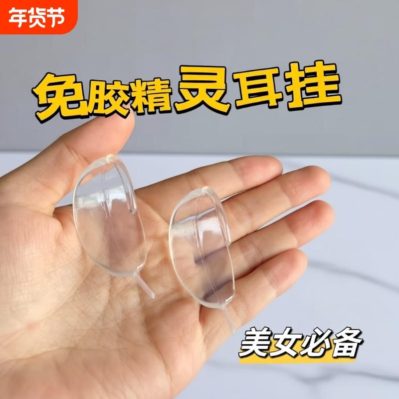 精灵耳挂改良款耳贴佩戴式显脸小立耳神器可重复使用强力支撑隐形,饰品/流行首饰/时尚饰品新,耳夹,淘宝优惠券,粉丝福利购,淘宝优惠卷