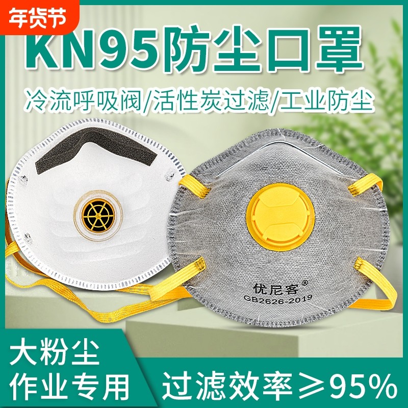 杯型kn95口罩活性炭独立电焊打磨头戴式透气防尘肺防工业粉尘鼻罩