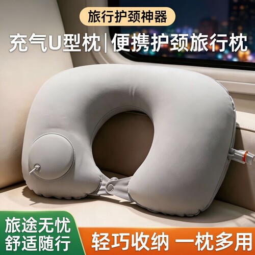 按压式充气枕头u型枕旅行便携颈枕坐车飞机u形枕护颈旅游靠脖神器
