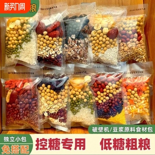玉米豆浆原料包破壁机食材包专用生豆早餐五谷杂粮黄豆粗粮原材料