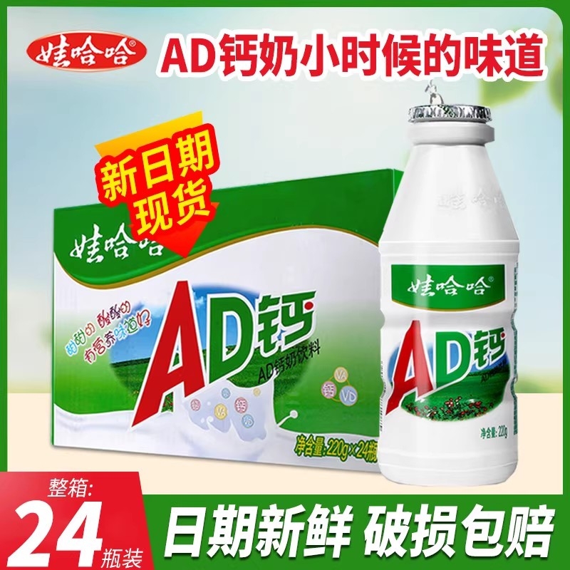娃哈哈ad钙奶儿童营养早餐乳酸牛奶饮料哇哈哈酸奶饮品220g*24瓶