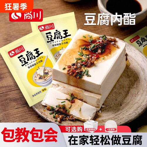 尚川豆腐内脂做豆腐脑家用凝固剂自制内酯粉做豆花豆腐王脂粉模具