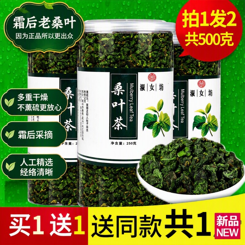 霜后桑叶中药材茶新鲜500克正品桑叶干霜后霜打特优降泡水养生茶
