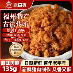 鼎日有肉松海苔碎猪肉酥原味肉酥135g儿童拌饭烘焙寿司专用猪肉松