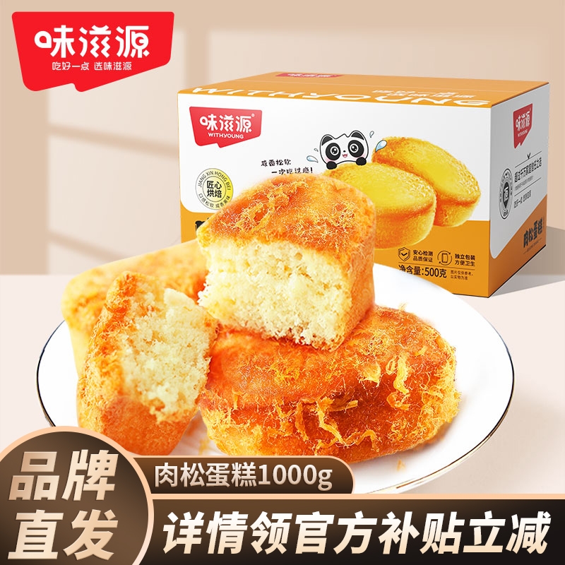 味滋源肉松蛋糕500g早餐糕点心网红面包鸡蛋糕小面包零食品整箱