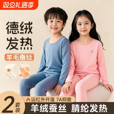 德绒儿童秋衣男女童保暖内衣套装